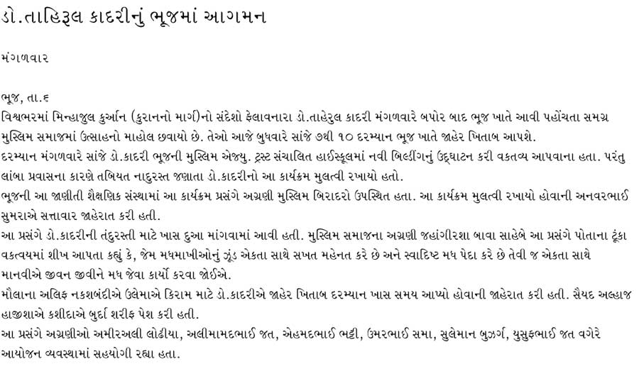 Minhaj-ul-Quran  Print Media CoverageDaily Gujarat News