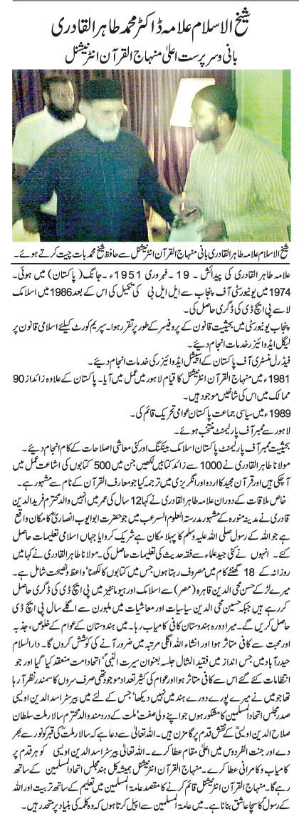 Minhaj-ul-Quran  Print Media CoverageDaily Etemaad Page: 3 - India