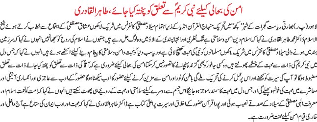 Minhaj-ul-Quran  Print Media CoverageDaily Pak