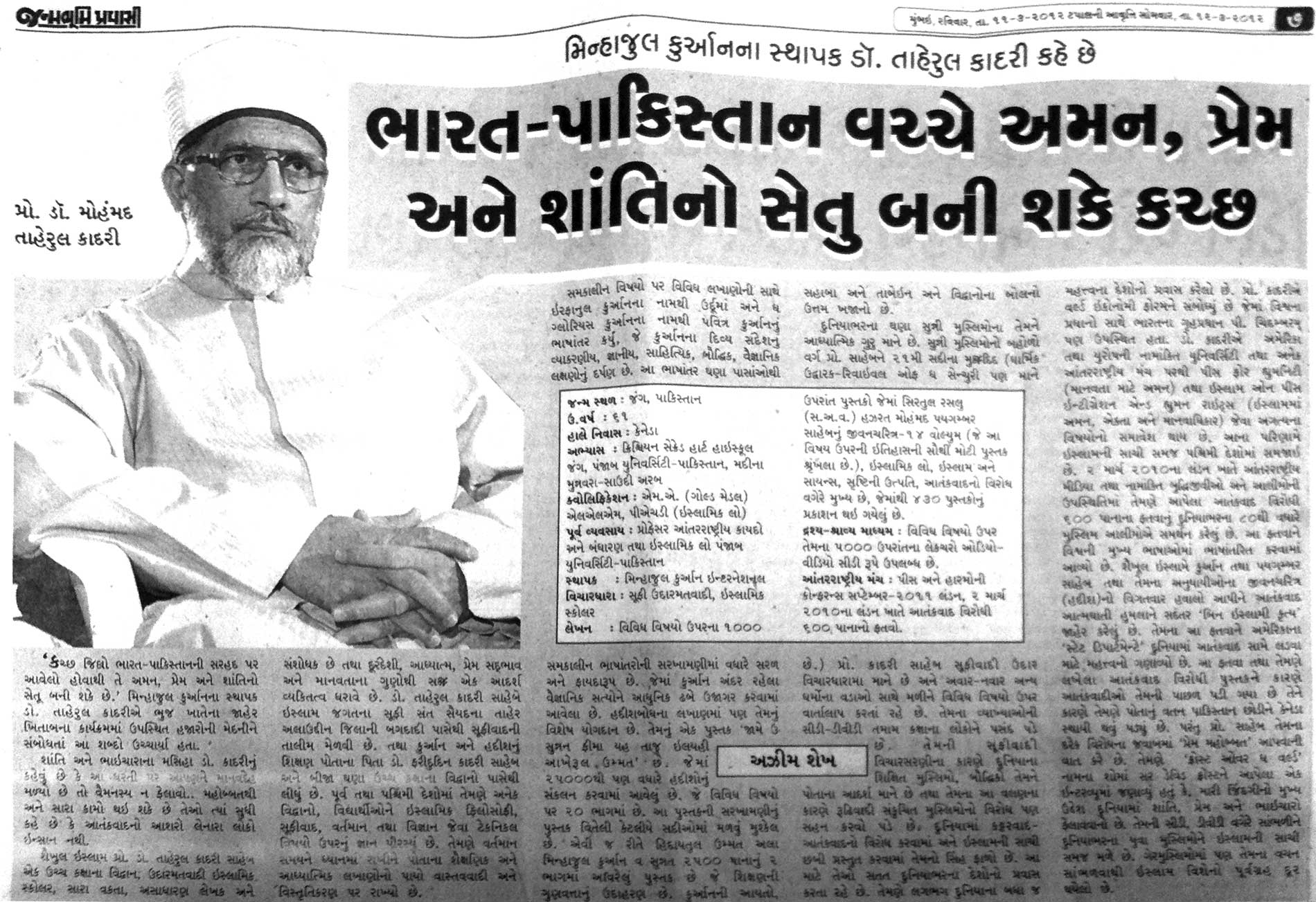 تحریک منہاج القرآن Minhaj-ul-Quran  Print Media Coverage پرنٹ میڈیا کوریج Daily Janmabhoomi India