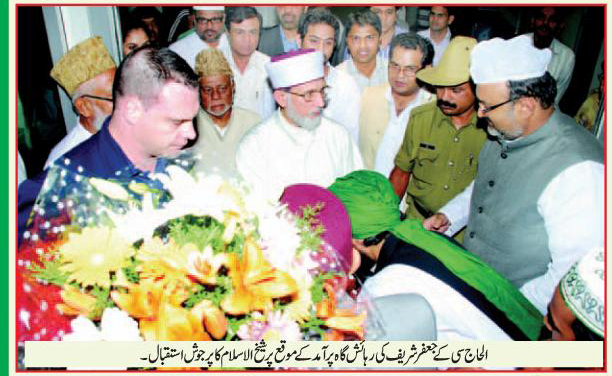 Minhaj-ul-Quran  Print Media CoverageDaily Sahara India - Back Page