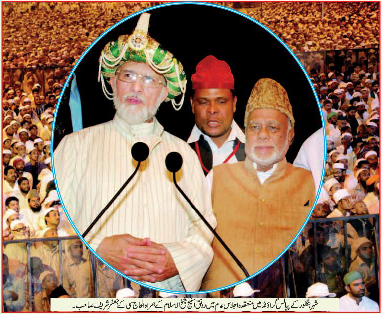Minhaj-ul-Quran  Print Media CoverageDaily Sahara India - Back Page