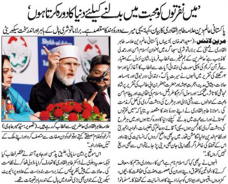 Minhaj-ul-Quran  Print Media CoverageDaily Inquilab