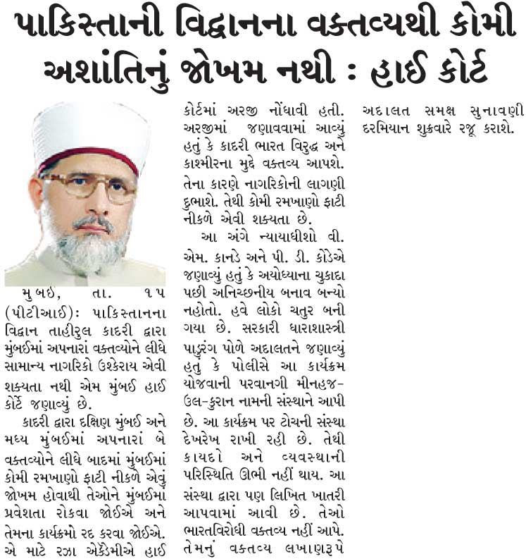 Minhaj-ul-Quran  Print Media CoverageHindi News Paper