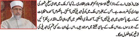تحریک منہاج القرآن Pakistan Awami Tehreek  Print Media Coverage پرنٹ میڈیا کوریج Daily Jazba International