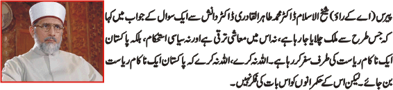 تحریک منہاج القرآن Minhaj-ul-Quran  Print Media Coverage پرنٹ میڈیا کوریج Daily Jazba International