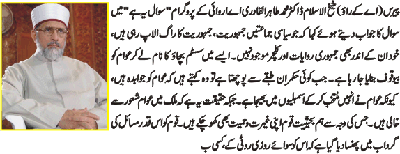 تحریک منہاج القرآن Pakistan Awami Tehreek  Print Media Coverage پرنٹ میڈیا کوریج Daily Jazba International