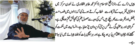 Pakistan Awami Tehreek Print Media CoverageDaily Jazba International