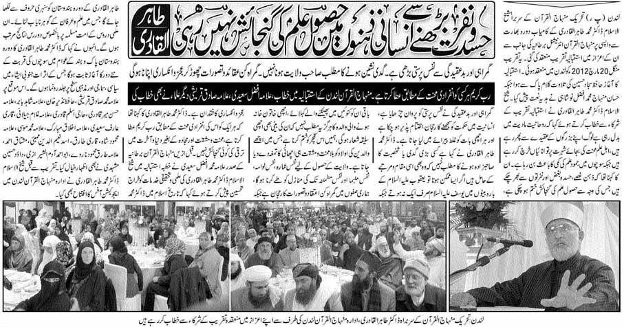 تحریک منہاج القرآن Pakistan Awami Tehreek  Print Media Coverage پرنٹ میڈیا کوریج The Nation UK